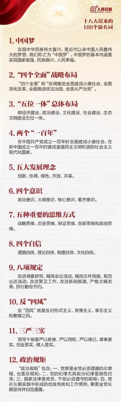 8900万党员注意！今天，请温习这100个十八大以来的新名词
