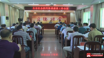 我市将建立全市统一社会信用信息系统平台