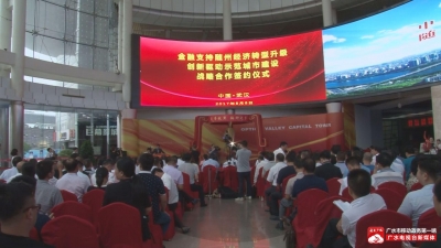 “金融支持随州战略合作仪式”在汉举行 我市9家企业鸣钟开市