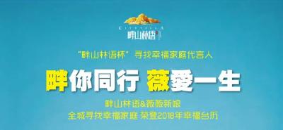 【畔山林语】喊你免费拍全家福！单反、平衡车免费送！点进来就有机会！