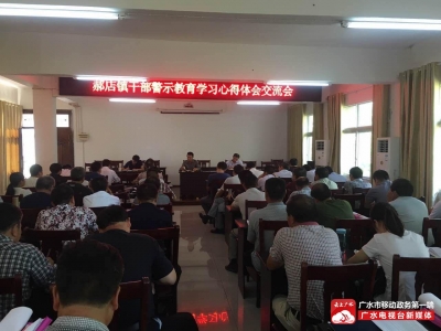 郝店镇：警示教育“接地气”同频共鸣“廉洁声”