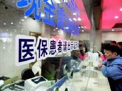 医保异地结算系统初步建成  9月底前实现跨省结算