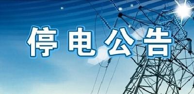 停电来袭，涉及应广两城区及多个镇办！还有降雨降温，这个周末还能愉快地玩耍么？