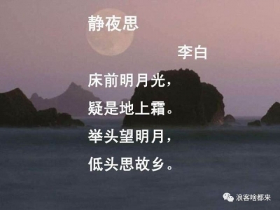 应山与中秋的那些诗