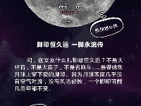 关于月亮的8个冷知识