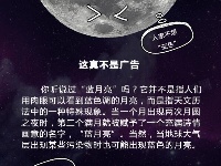 关于月亮的8个冷知识