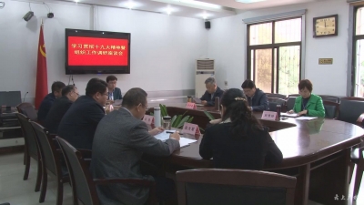 黄继军:认真贯彻落实十九大精神 为“三城”建设提供坚强组织保证
