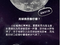 关于月亮的8个冷知识