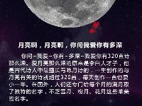关于月亮的8个冷知识