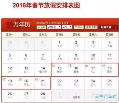 2018年放假时间表公布！除夕前一天竟然是…网友看完直呼想哭！