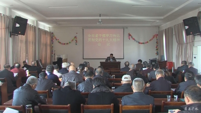 市委老干部局学习贯彻党的十九大精神