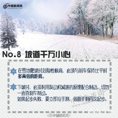 实用贴！雪后路面结冰这样开车才安全！