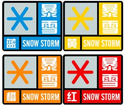 暴雪将再袭我市 谨防低温雨雪冰冻灾害