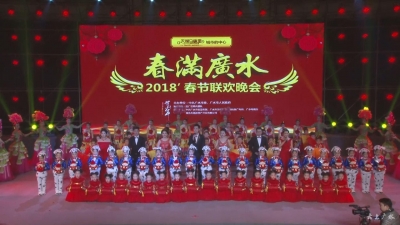 我市举行 “天湖马德里春满广水”2018春节联欢晚会   