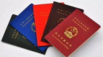 国务院取消一大批证书，剩下这13个资格证书含金量最高