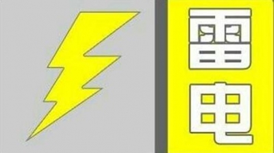 市气象台发布雷电黄色预警信号