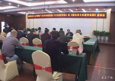 随州市人大常委会视察组到我市视察《义务教育法》贯彻落实情况
