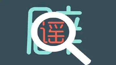 养老保险满15年就不用缴了？五月的这些谣言太坑人！不要信！