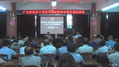 广水街道办事处组织党员干部开展理论学习