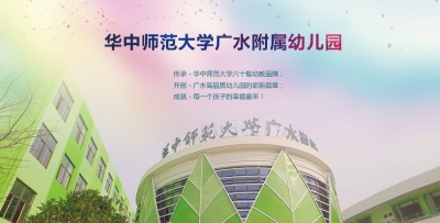 直播回放│华中师范大学广水附属幼儿园六一文艺汇演