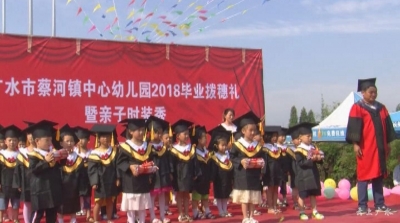 蔡河镇中心幼儿园举行毕业“拨穗”典礼