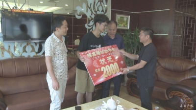 私营企业家热心捐助家乡学子