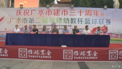 我市举行“庆祝建市30周年”篮球联赛