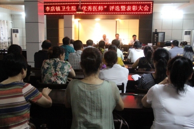 李店镇卫生院庆祝首届医师节
