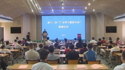 第十二次广水学子“圆梦行动”募捐仪式在武汉举行  