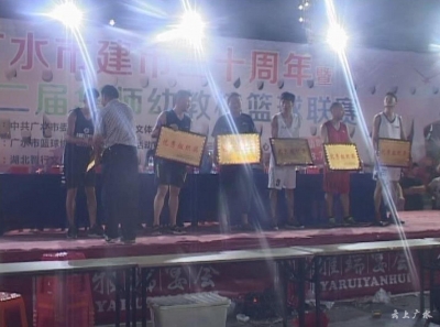 庆祝广水市建市30周年篮球联赛圆满闭幕