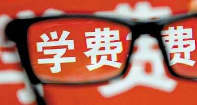 多地高校学费调整，你的学费变了吗？