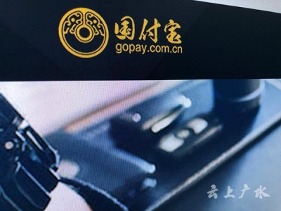 央行再开巨额罚单：国付宝4646万元，支付宝412万元