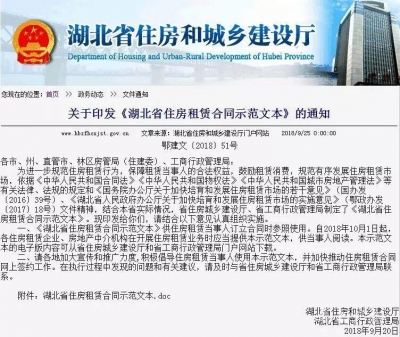 热点：10月1日起房东不得单方面涨租金！湖北印发住房租赁合同范本