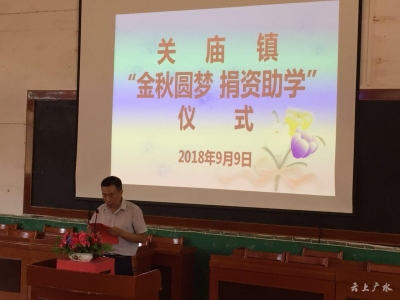 关庙：各界捐资助学  爱心传递温暖