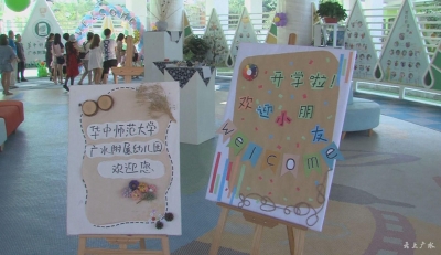 华师（广水）附属幼儿园开园啦