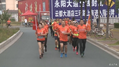 广水快乐跑团：倡导全民健身 为健康加料 生活添彩