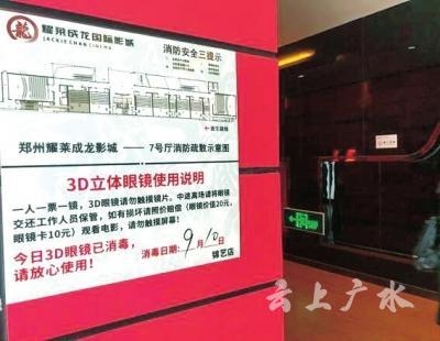 电影院的3D眼镜卫生吗？专家：有传染眼病风险