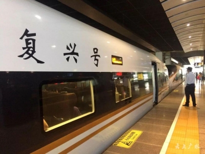 “复兴号”超员就走不动？铁总回应