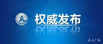 最高检依法分别对王晓光、张少春决定逮捕