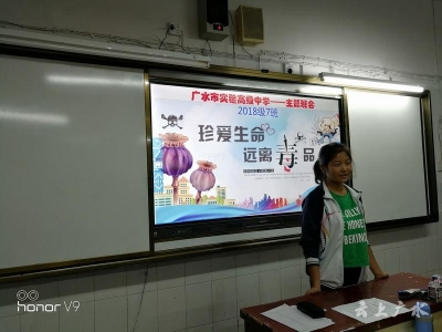 广水市实验高中举行“珍爱生命 拒绝毒品”主题班会活动  