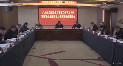 市工商联学习贯彻习近平总书记在民营企业座谈会重要讲话精神