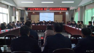 我市召开“银税互动 助推民营企业发展”座谈会  