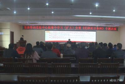 市房管局党组组织学习《中国共产党纪律处分条例》