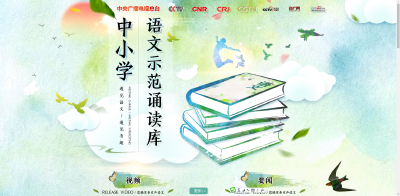 中小学-语文示范诵读库 可免费听的有声语文教材，专业诵读标准声音。
