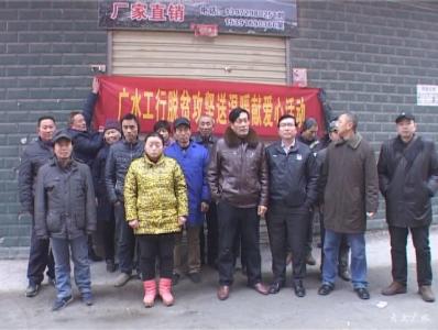 中国工商银行广水市支行到扶贫村慰问困难群众