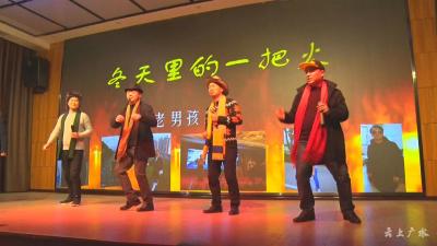 市实验初中举办庆元旦教职工文艺汇演