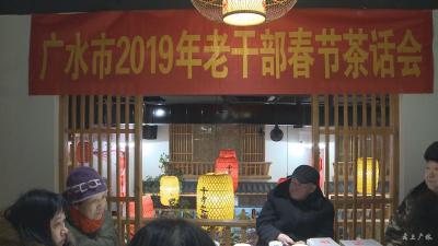 我市举行老干部新春茶话会