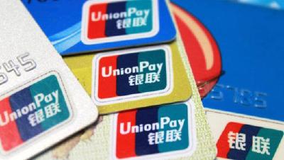 银联卡已支持国人畅游全球174个国家和地区