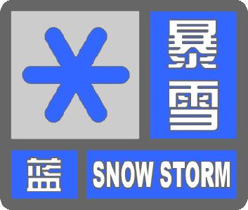 2019首个暴雪蓝色预警 湖北河南安徽等地有大雪