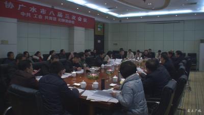 市政协八届三次会议召开第一次召集人会议